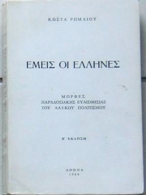Emeis oi Ellines book used, Kostas Romaios, history