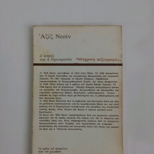 Aziz Nesin O kafes kai i dimokratia used