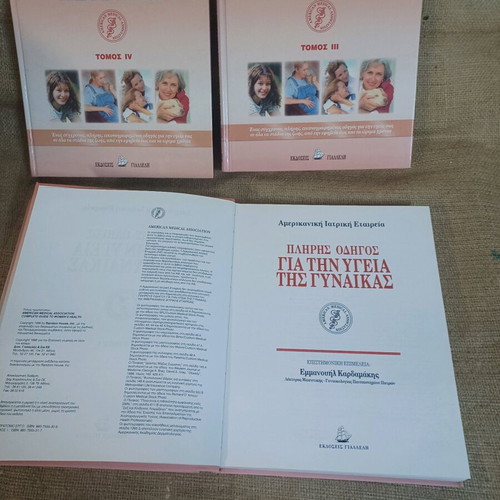 Book Complete Guide to Women's Health new, 4 volumes