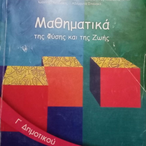 Mathematics Grade 3 textbook used, 2023 edition