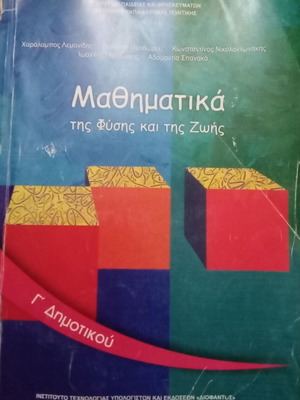 Mathematics Grade 3 textbook used, 2023 edition
