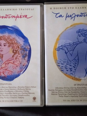 Τα Μελοποιημένα 2CD σαν καινούργια