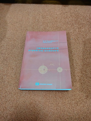 Applied Complex Analysis book like new by D. Ch. Kravvaritis