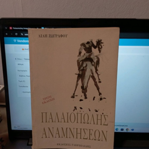Palaiopolis Anamniseon by Lili Zografou like new