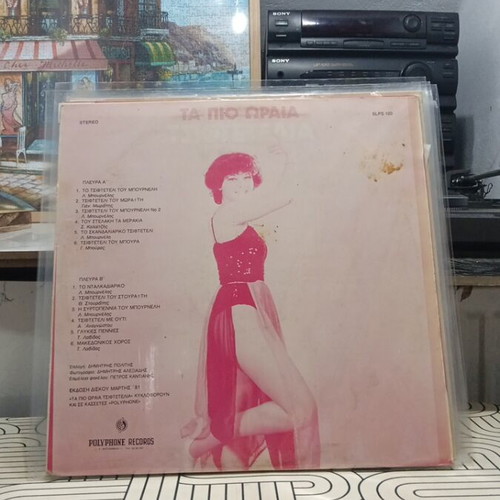 Ta Pio Oraia Tsiftetelia vinyl record used, laiko
