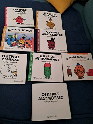 Μικροί κύριοι και κυρίες μεταχειρισμένα, λείπει εξώφυλλο στις διδυμούλες