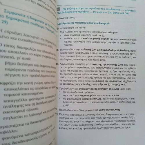 Ekfrasi Ekthesi B Eniaio Lykeiou textbook used, Greek