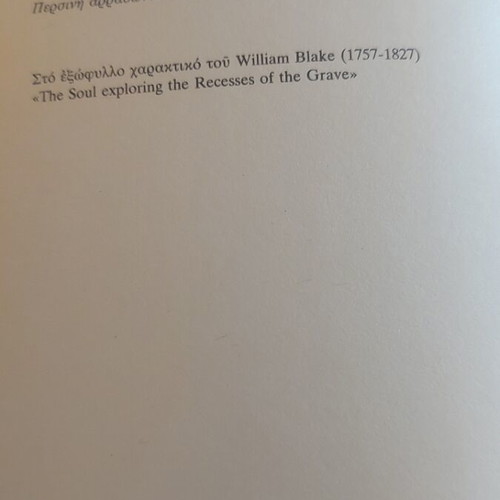 Book Στην ερημιά με χαρη by Ζυριαννα Ζατελη used, Greek language