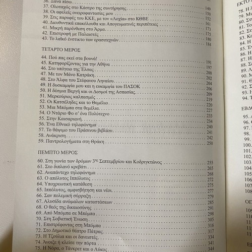 O Kodikas Tis Maskas book used, Greek language