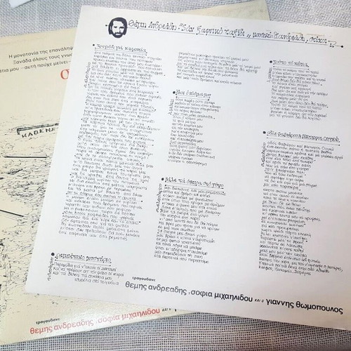 Themis Andreadis San Xafniko Taxidi LP used, entechno