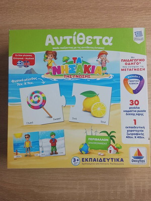 Educational game Antitheta like new, English and Greek