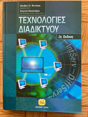 Internet Technologies 2nd Edition new