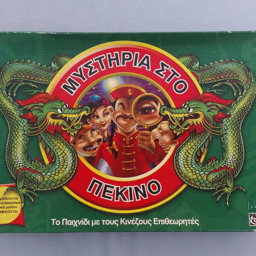 Mysteria sto Pekino board game used, complete with all pieces