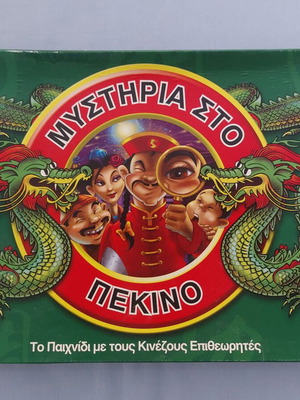 Mysteria sto Pekino board game used, complete with all pieces