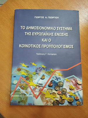 The Fiscal System of the European Union and the Community Budget book like new
