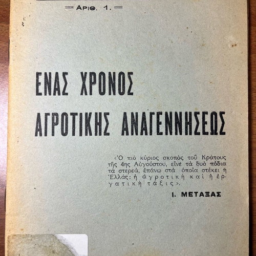 Enas Chronos Agrotikis Anagenniseos used, 1937 edition