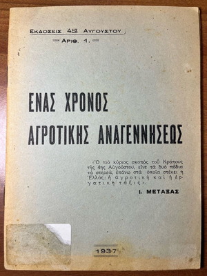 Enas Chronos Agrotikis Anagenniseos used, 1937 edition
