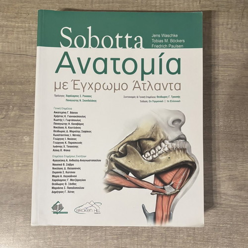 Sobotta Anatomy with Color Atlas 1st Greek Edition new academic book