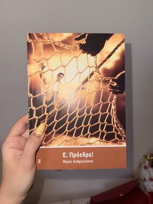 Book E, Πρόεδρε! by Mimis Androulakis new
