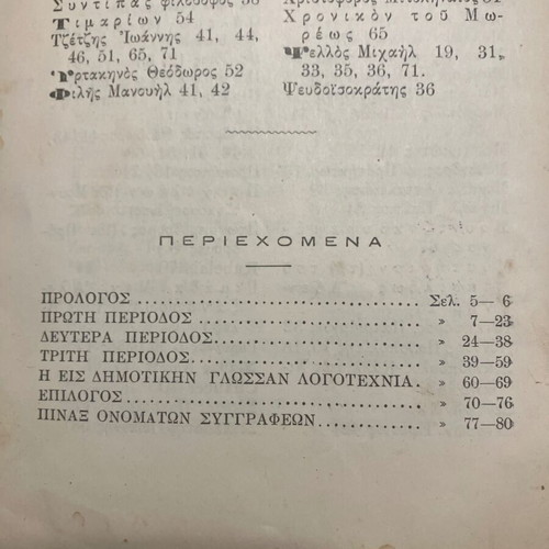 Epitomos History of Byzantine Literature used 1935