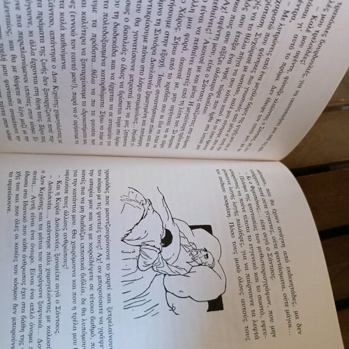 Don Quixote by Cervantes used, adaptation by Kostas Varnalis