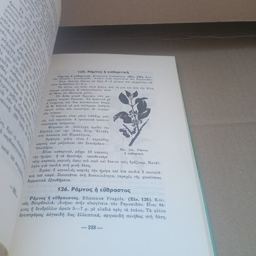 The Medicinal Herbs of Greece Volumes A and B used, science