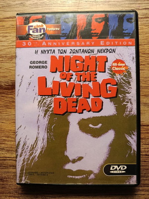 Night of the Living Dead DVD μεταχειρισμένο με ελληνικούς υπότιτλους