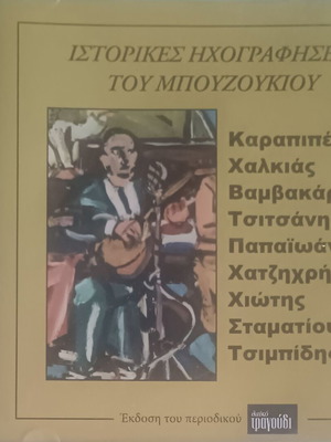 Historical Bouzouki Recordings CD used, laiko