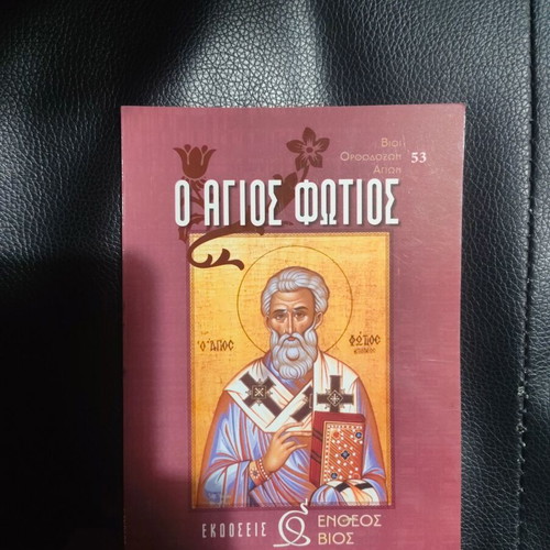 Saint Fotios Book new