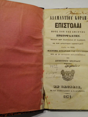 Rare collectible edition 1871 with Adamantios Korais letters like new