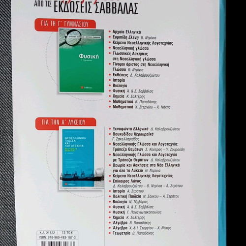 Exhibition Aid for 3rd Grade Gymnasium Kalavrouziotou new, Savvalas editions
