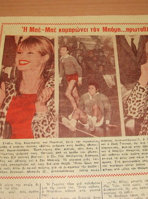 Περιοδικό Ντόμινο τεύχος 427 μεταχειρισμένο, Απρίλιος 1966