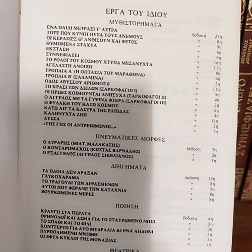 Menelaos Lountemis Collection 38 Volumes like new, classic Greek literature