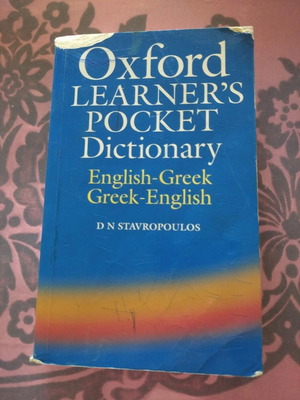 Oxford Learner's Pocket Dictionary Αγγλικά-Ελληνικά Ελληνικά-Αγγλικά