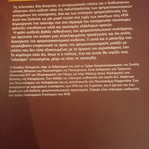 Modern Financial Analysis book like new by Vasilis Polymenis