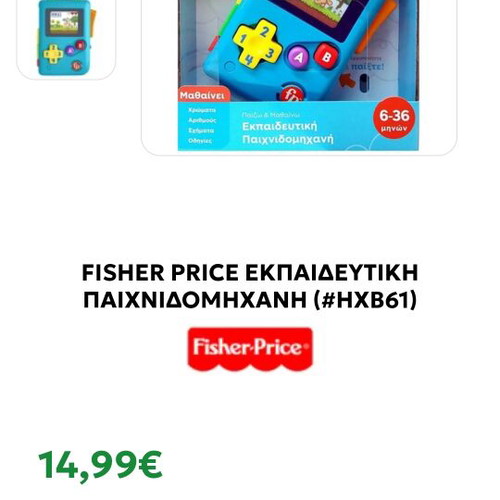 Fisher Price Εκπαιδευτική Παιχνιδομηχανή σαν καινούργιο