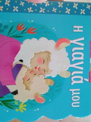 Baby book new from Savvalas Publications