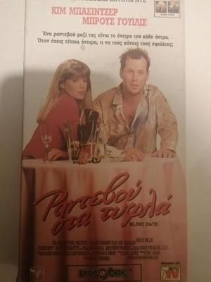 Blind Date videocassette used with subtitles
