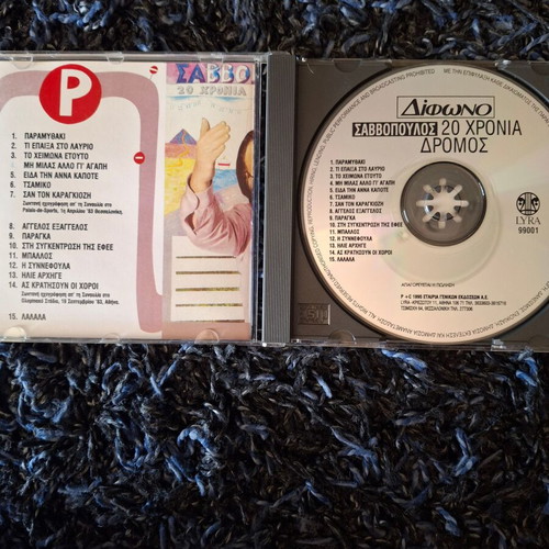 Greek rock CD set like new with Savvopoulos, Going Through, Onirama