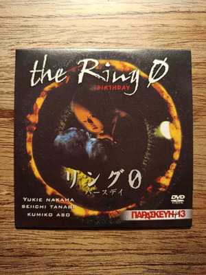 The Ring 0 DVD like new with Greek subtitles
