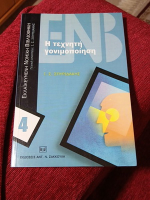 The Artificial Insemination book like new by Ioannis S. Spyridakis