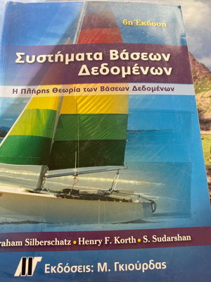 Database systems like new, Gkiourdas editions