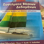 Database systems like new, Gkiourdas editions