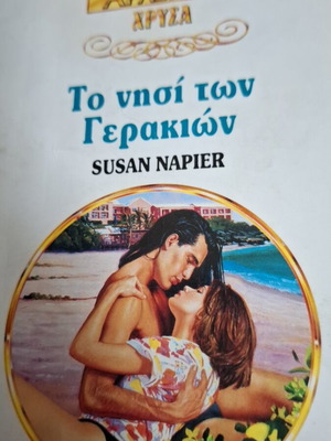 Arlekin 655 The Island of Hawks Susan Napier like new