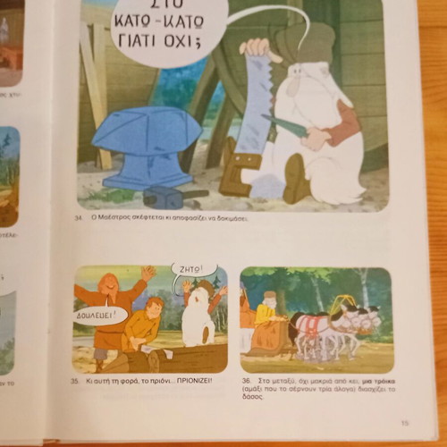 Once Upon a Time... the Man Volume 5 like new, Greek edition