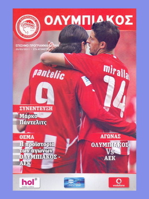 Πρόγραμμα αγώνα Ολυμπιακός - ΑΕΚ Super League 2010-2011