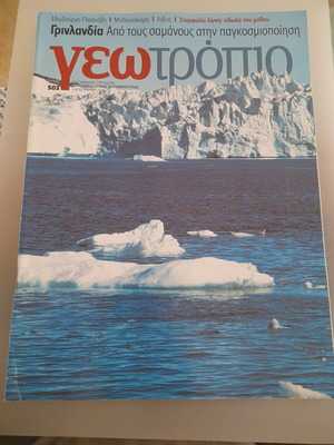 Geotropio magazine Greenland, like new