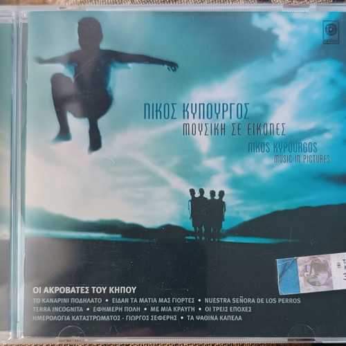 Nikos Kypourgos Mousiki Se Eikones CD like new, entechno