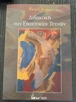 Didaktiki ton Eikastikon Technon Ion Publishing Group