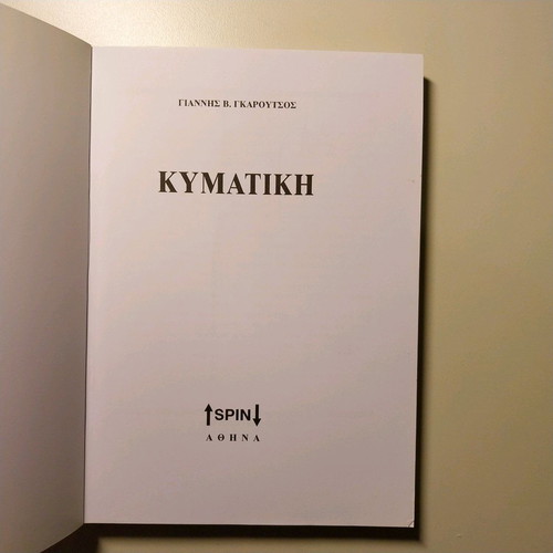 Kymatiki used book by Giannis Gkaroutsos